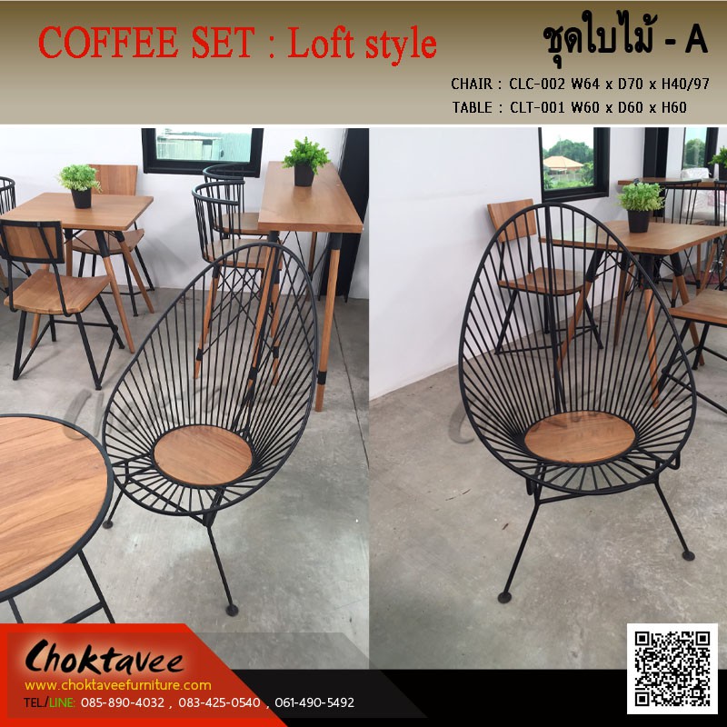 ชุดโต๊ะสนาม-coffee-set-loft-ไม้สัก-ชุดใบไม้-a