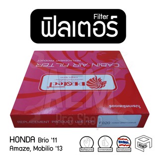 Filter ฟิลเตอร์ รถยนต์ HONDA Brio 11, Amaze, Mobilio 13 ไส้กรองอากาศ, กรองแอร์, แผ่นกรองอากาศ (1 ชิ้น)