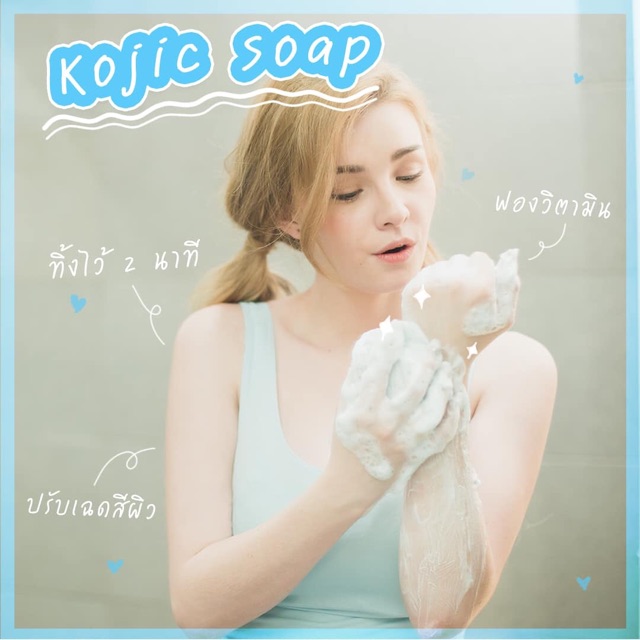 kojic-white-soap-สบู่โคจิก-ฟอกผิวกาย