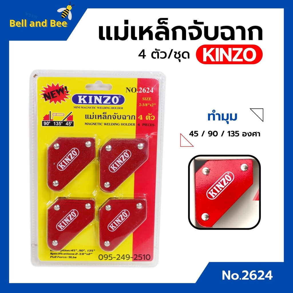 แม่เหล็กจับฉาก-เหล็กฉาก-kinzo-4-ตัวชุด-ขนาด-2-3-8-x2-no-2624-รุ่นขายดี