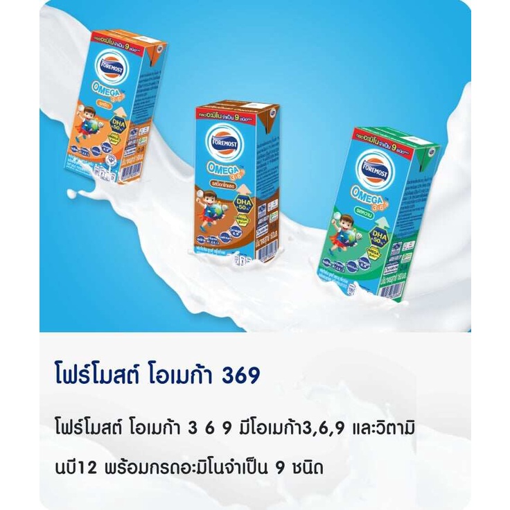 ส่งฟรี-x4ลัง-โฟร์โมสต์-โอเมก้า-369-foremost-omega-uht-ขนาด-85-มล-รสจืด-ขายยกลัง-x4-ลัง-รวม-192-กล่อง