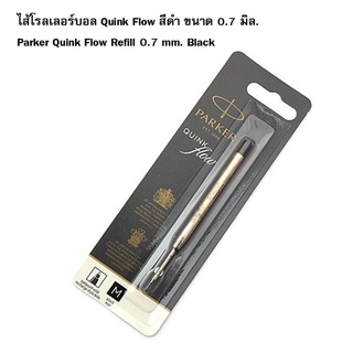 Parker ไส้ปากกาลูกลื่น รุ่น QUINK Flow สีดำ 0.7 มิล ( M ) ( แพ็คเกจใหม่) (ของแท้ 100%)