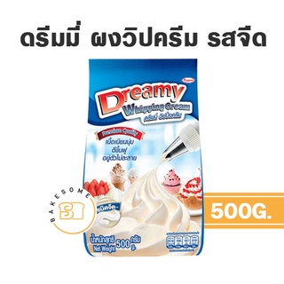 ภาพหน้าปกสินค้าDreamy ดรีมมี่ ผงวิปครีม 500G ชนิดจืด ชนิดหวาน ที่เกี่ยวข้อง