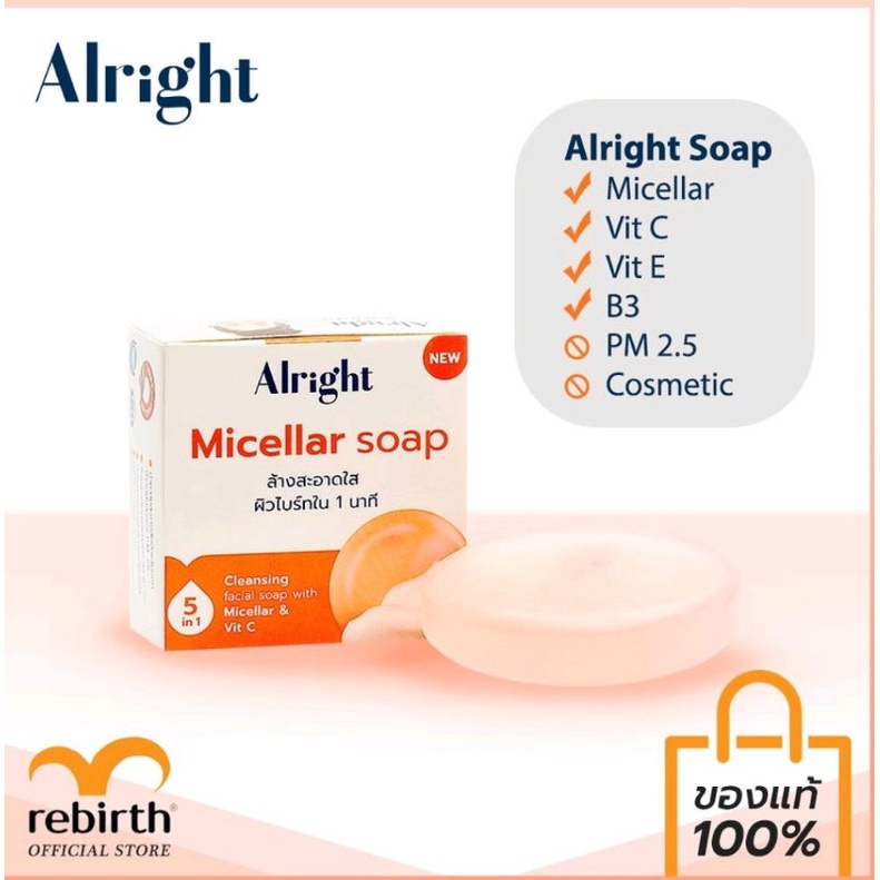 alright-micella-soap-สบู่ไมเซลล่า-70-g