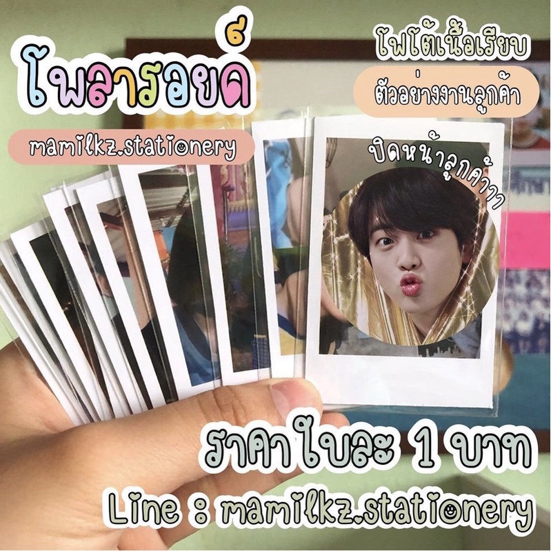 ราคาและรีวิวรูปโพลาลอยด์ โฟโต้ (ขั้นต่ำ 10 ใบ) ราคาเริ่มต้นที่ 1 บาท