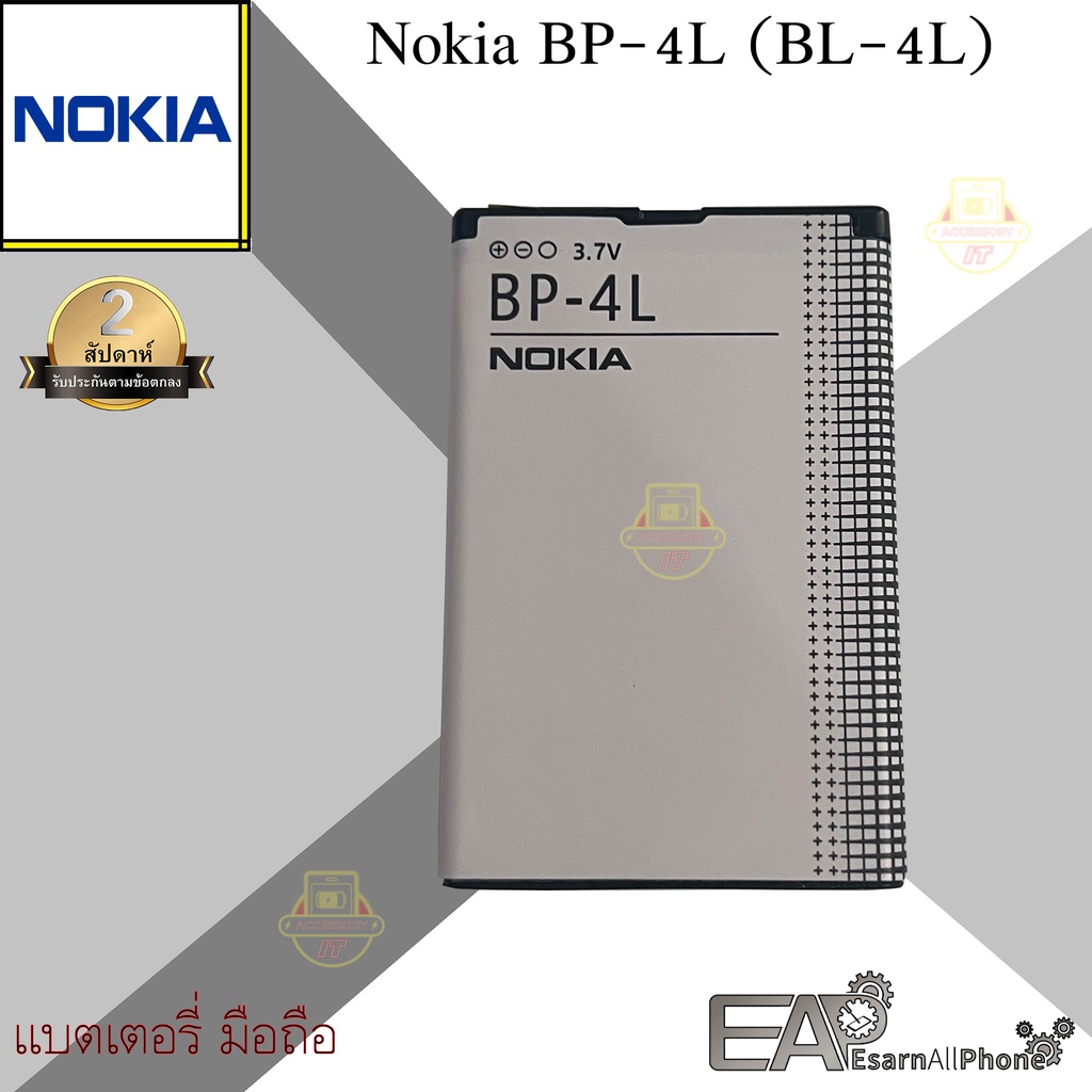 แบตเตอรี่-nokia-bp-4l-1500mah