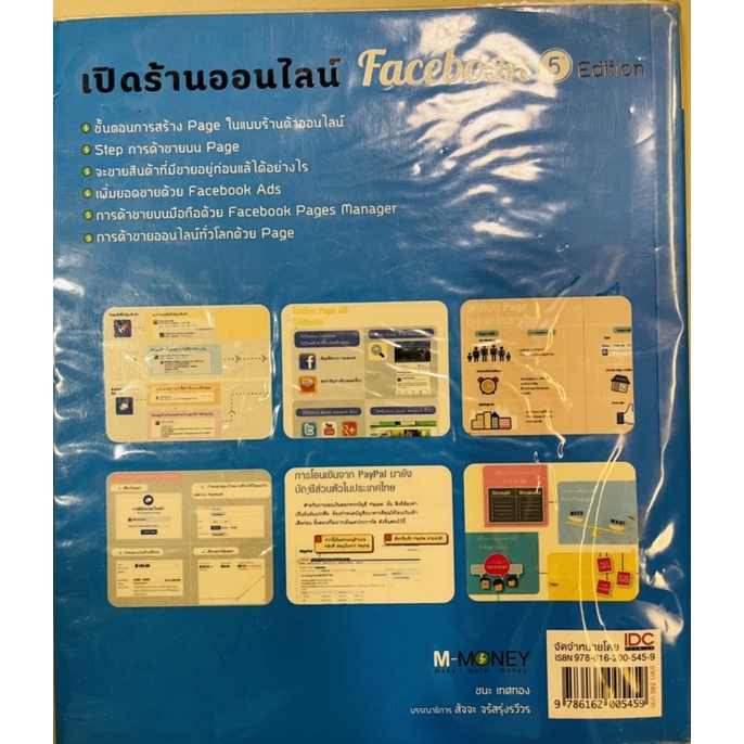 หนังสือ-เปิดร้านออนไลน์-facebook-หนังสือมือสอง