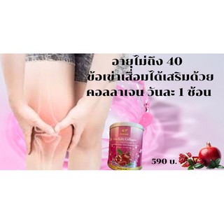 คอลลาเจนไดเปปไทท์ ผสมทับทิมสกัดเข้มข้น