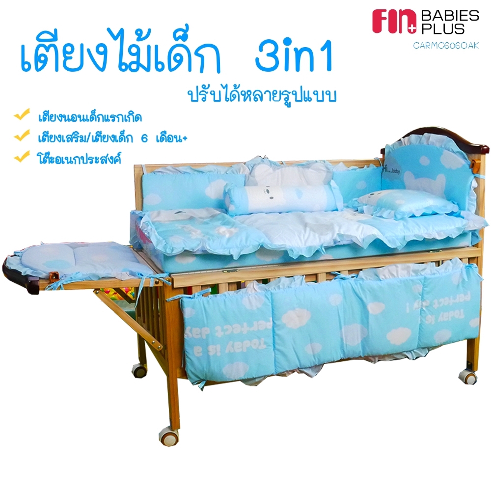 fin-เตียงนอนเด็ก-3-in-1-เตียงเด็ก-เตียงไม้สนแท้-รุ่น-carmc606oak-แถมฟรี-ชุดที่นอนครบเซต