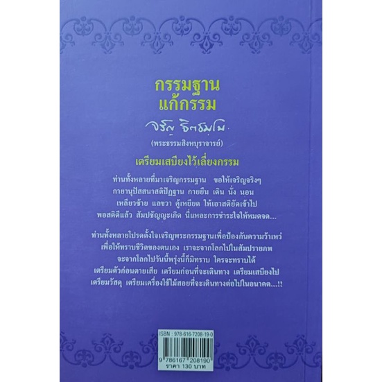 กรรมฐานแก้กรรม-เล่ม-3-เตรียมเสบียงไว้เลี่ยงกรรม