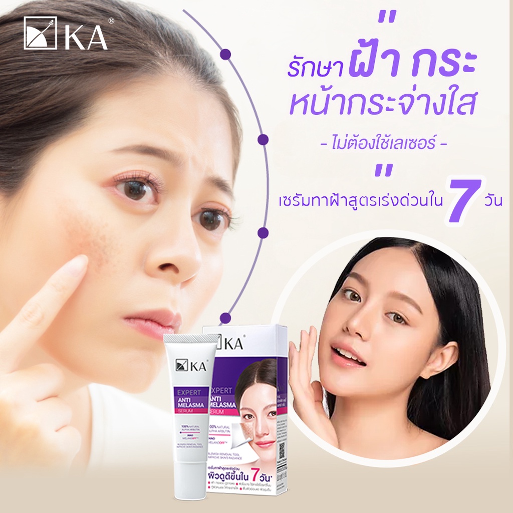 เซรัมทาฝ้า-ka-expert-anti-melasma-ฝ้าหนา-กระแดดเต็มหน้า-สลายได้ใน-7-วัน-ขนาด-15-กรัม