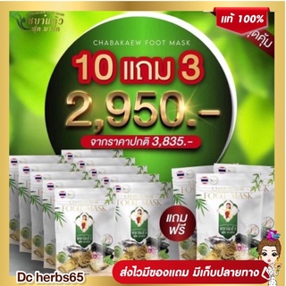 โปรสุดคุ้ม 10ห่อแถมฟรี 3ห่อ ส่งฟรี!!! ชบาแก้ว  สมุนไพรแปะบรรเทาปวด