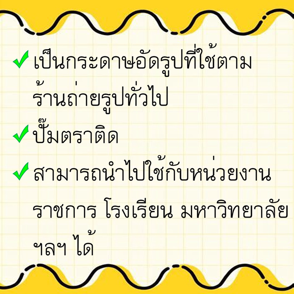 ปริ้นรูปติดบัตรเด็กอนุบาล-รูปนักเรียน-รูปสมัครงาน-เปลี่ยนฉาก