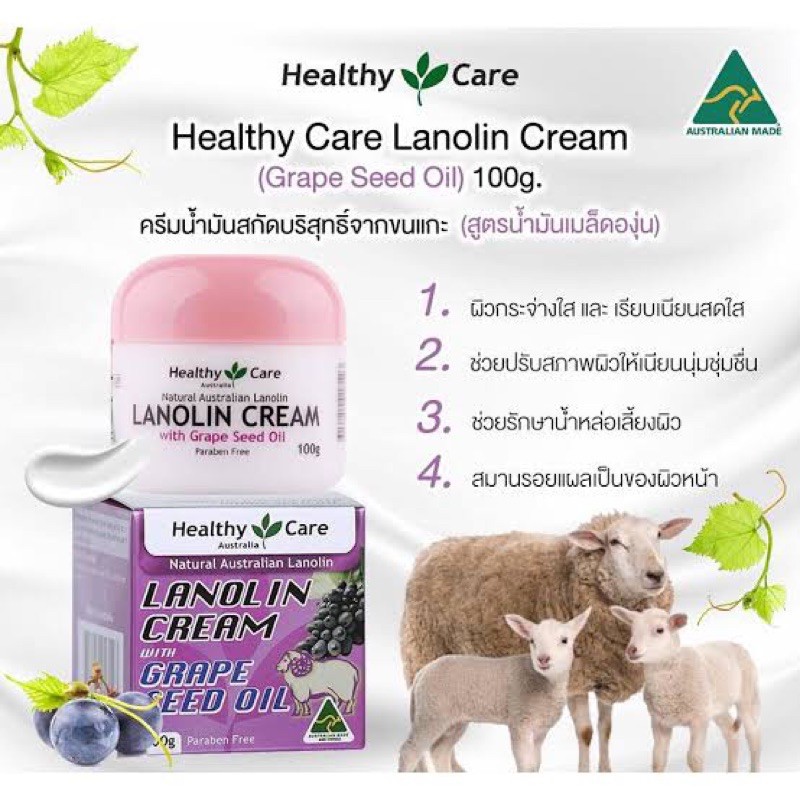 ครีมรกแกะแท้-ครีมออสเตรเลียแท้-สูตรผสมสารสกัดจากเมล็ดองุ่น-healthy-care-lanolin-cream-with-grape-seed-100g