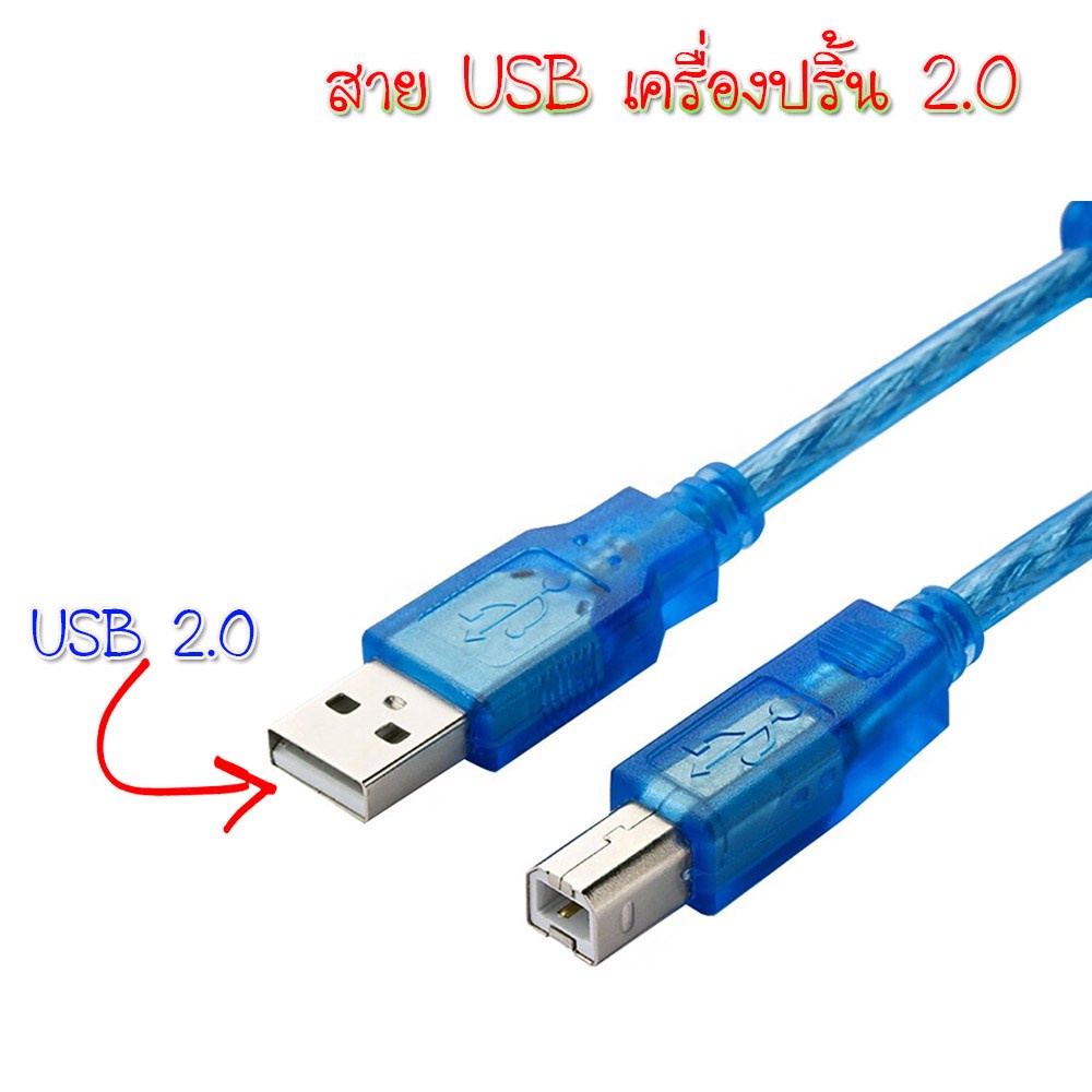 สาย-usb-2-0-เครื่องปริ้น-ปริ้นเตอร์-ความยาว-5-เมตร