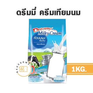 ภาพหน้าปกสินค้าDreamy Milky Cream ดรีมมี่ มิลค์กี้ ครีม ครีมเทียมนม ขนาด 1KG ซึ่งคุณอาจชอบสินค้านี้