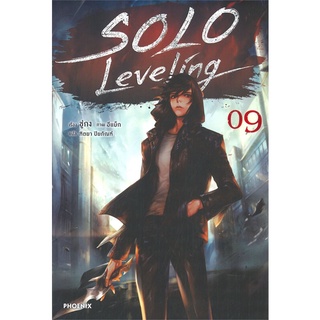 หนังสือ SOLO Leveling เล่ม 9 (LN)สินค้ามือหนี่ง  พร้อมส่ง # Books around