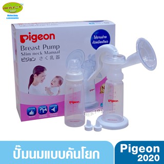 PIGEON พีเจ้น เครื่องปั๊มนมแบบคันโยก Pigeon 2020