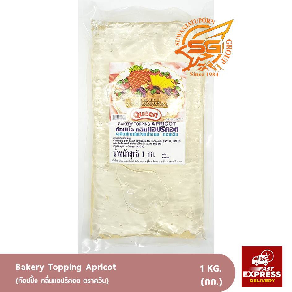 ภาพหน้าปกสินค้าแอปปริคอต ควีน Queen Topping Apricot 1กิโลกรัม /เจลใส /เบเกอรี่ /วัตถุดิบเบเกอรี่