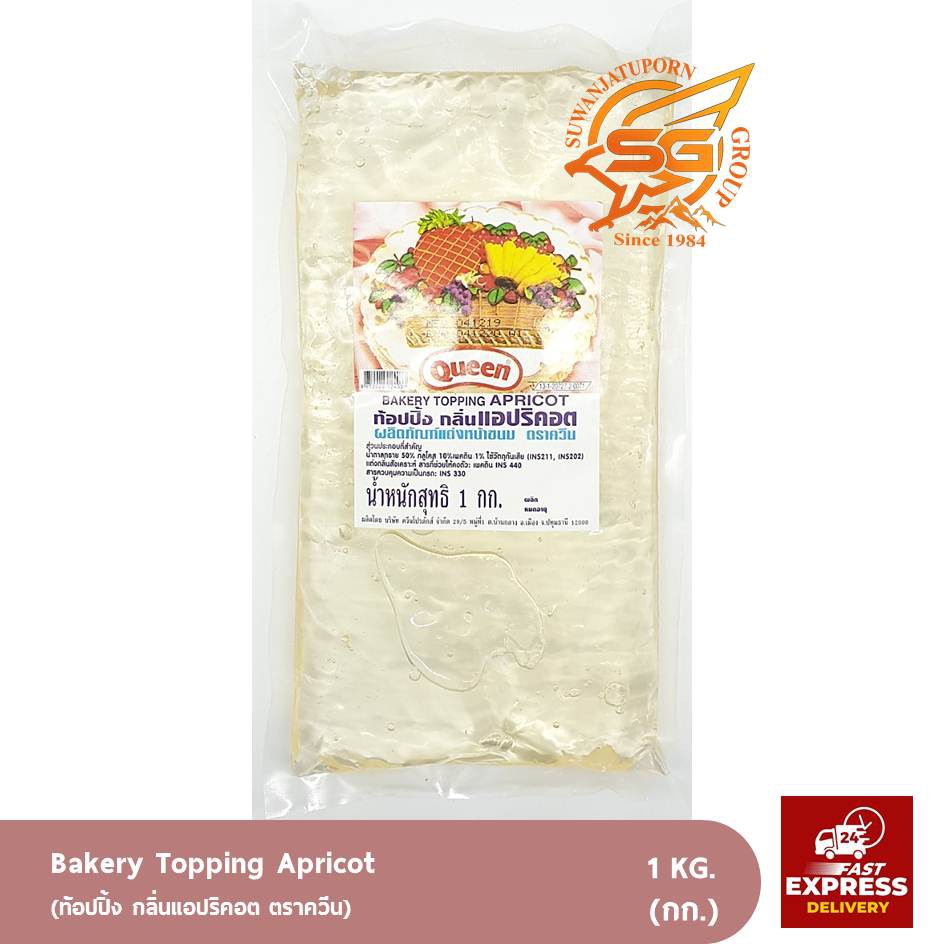 ตรา ควีน เจลใส แอปปริคอต (Queen Topping Apricot) 1กิโลกรัม | Shopee ...