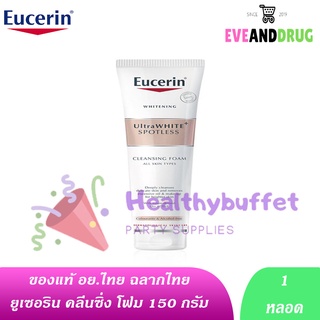 ของแท้ฉลากไทยร้านยา โฟมล้างหน้า ยูเซอริน อัลตร้าไวท์ พลัส สปอตเลส 150 กรัม EUCERIN UltraWHITE+ Spotless Cleansing foam