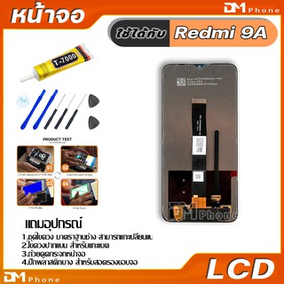 ภาพขนาดย่อของภาพหน้าปกสินค้าหน้าจอ Lcd ใช้ร่วมกับ xiaomi Redmi 9A,Redmi 9C อะไหล่จอ จอชุด พร้อมทัชสกรีน จอ + ทัช เสียวหมี่ Redmi9A จากร้าน dmphone1 บน Shopee ภาพที่ 2