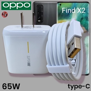 ที่ชาร์จ OPPO 65W Type-C Super VOOC Fast Charge ออปโป้ Find X2 สเปคตรงรุ่น หัวชาร์จ สายชาร์จ ชาร์จเร็ว ไว ด่วนของแท้