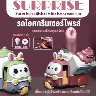 รถของเล่นไอศครีมสุดหรรษาแสนน่ารัก ของขวัญพิเศษสำหรับเด็ก