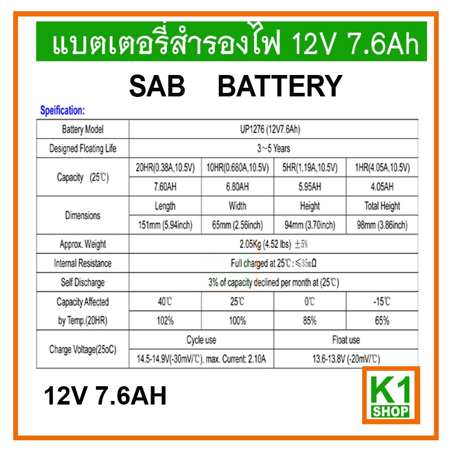 แบตเตอรี่สำรองไฟ-12v-7-6ah-sab-แบตเตอรี่แห้ง