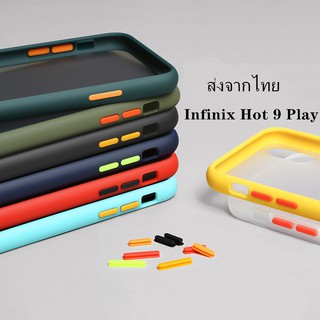 Case Infinix Hot 9 Play เคสกันกระแทก ปุ่มสีผิวด้าน ขอบนิ่มหลังแข็ง เคสโทรศัพท์ INFINIX Hot9 Play