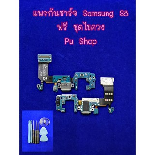 แพรก้นชาร์ท Samsung S8 อะไหล่คุณภาพดี Pu Shop