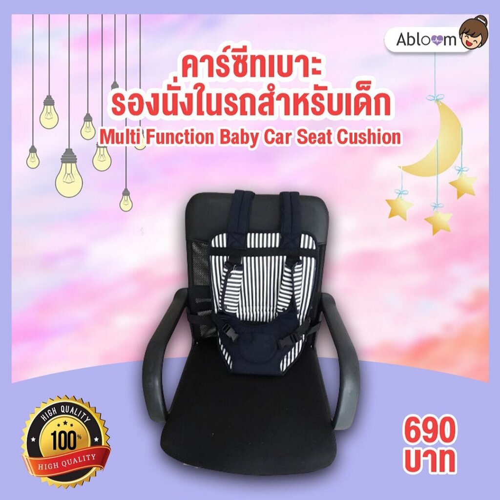 คาร์ซีทเบาะรองนั่งในรถ-สำหรับเด็ก-multi-function-baby-car-seat-cushion