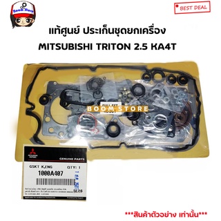 แท้ศูนย์ ประเก็นชุดใหญ่ MITSUBISHI TRITON, PAJERO SPORT 4D56U 4D56Tมิตซูบิชิ ไตรตัน คอมมอลเรล 16V (2.5) รหัสแท้.1000A407