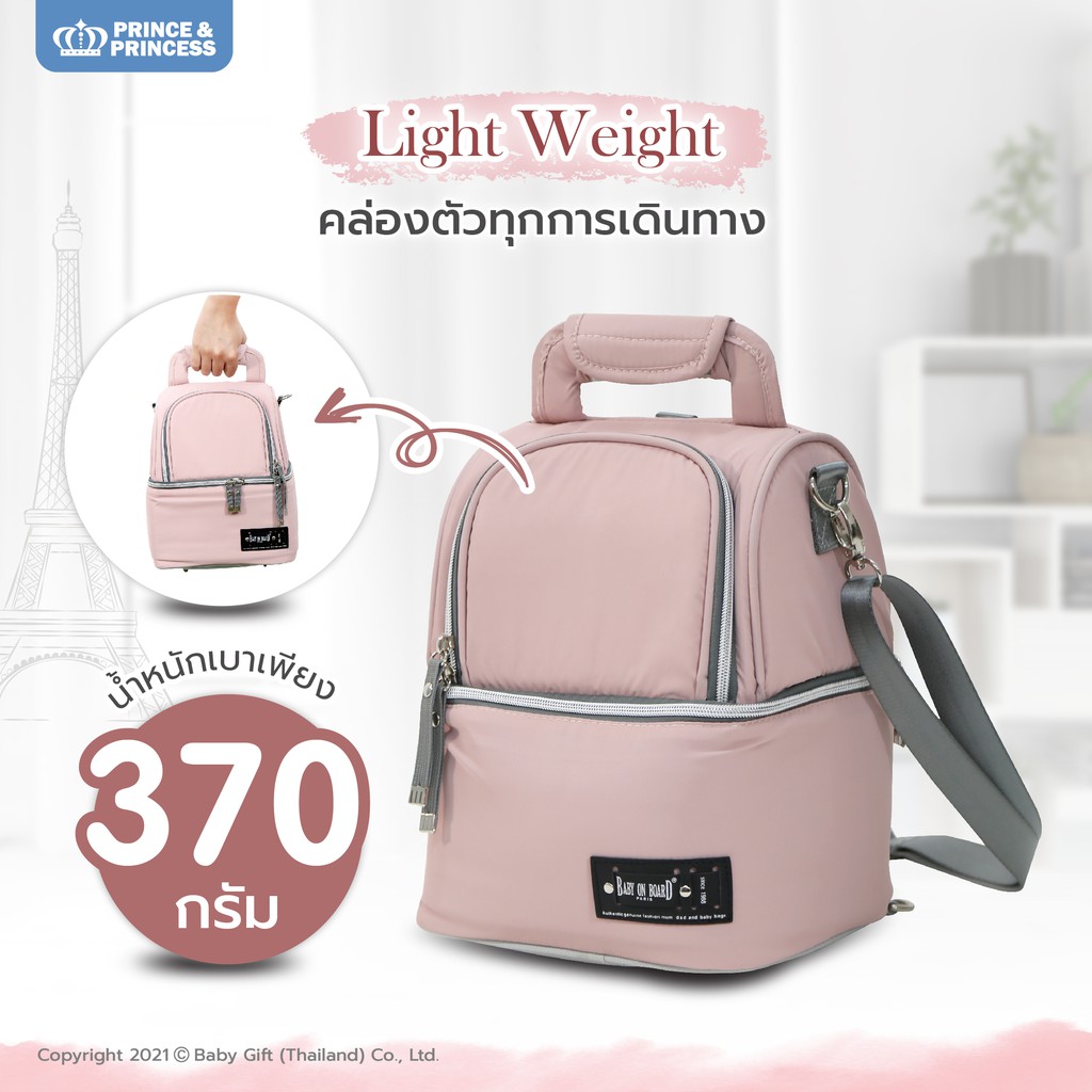 prince-amp-princess-กระเป๋าปั๊มนม-baby-on-board-รุ่น-pump-bag