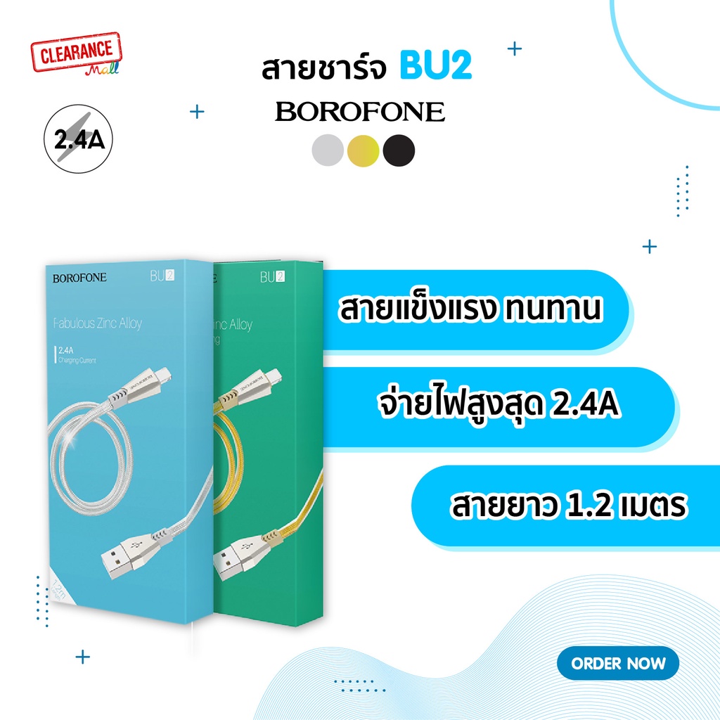 borofone-สายชาร์จ-รุ่น-bu2-รองรับการจ่ายไฟสูงสุด-2-4a-รองรับการถ่ายโอนข้อมูล