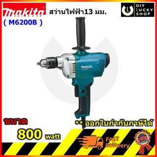 MAKITA M6200 สว่าน 3/8" (10mm) 800w m6200b (แทนรุ่น MT621 ) สว่านไฟฟ้า มากีต้า MT Series