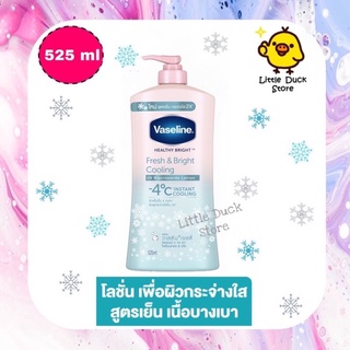 สินค้า [ Exp. 06/2023 ] Vaseline Healthy Bright Fresh & Bright Cooling UV Lotion 525 ml