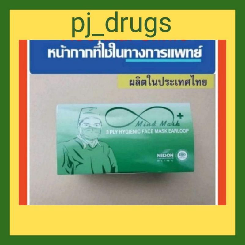 หน้ากากอนามัยเกรดการแพทย์ 3 ชั้นกรอง mind mask มารฐาน nelson ได้รับการ ...