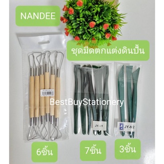 ชุดมีดตกแต่งดินปั้น  NANDEE