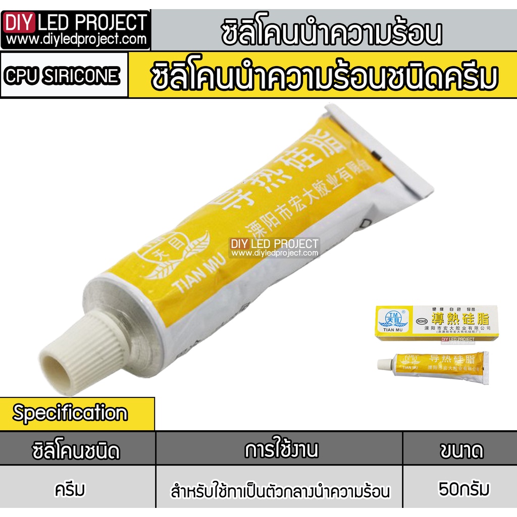 ซิลิโคนนำความร้อนชนิดครีม-สำหรับงานอิเล็คทรอนิกส์