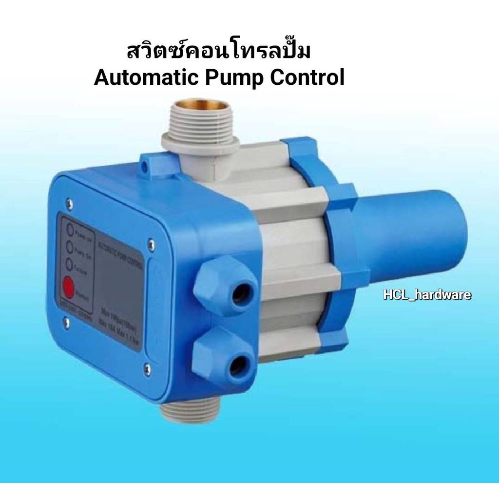 สวิตซ์คอนโทรลปั๊ม Automatic Pump Control ตัวควบคุมปั๊ม ปั๊มหอยโข่ง ปั๊ม