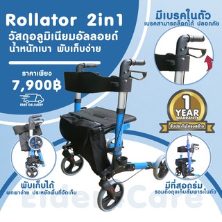 พร้อมส่ง 💕 Rollator รถเข็นช่วยพยุงเดิน ทำจากอลูมิเนียมอัลลอยด์ น้ำหนักเบา พับเก็บง่าย พกพาได้สะดวก (JL9180LH)