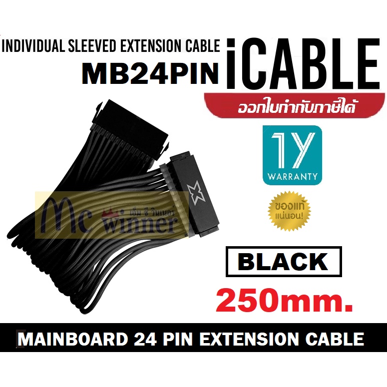 EXTENSION CABLE (สายเคเบิล) XIGMATEK MAINBOARD 24 PIN EXTENSION CABLE ...