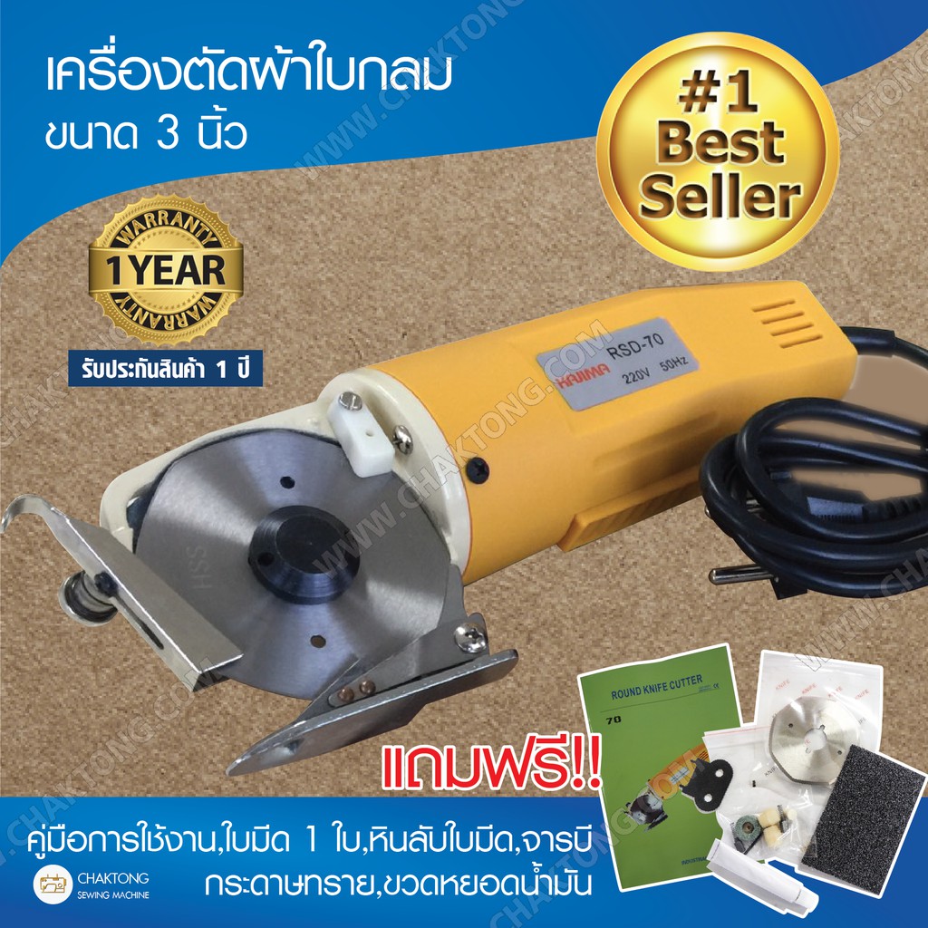 kajima-เครื่องตัดผ้าใบกลม-3-นิ้ว-รุ่น-rsd-70-เครื่องตัดผ้าใบเหลี่ยม-เครื่องตัดผ้า-ครื่องตัดหนัง