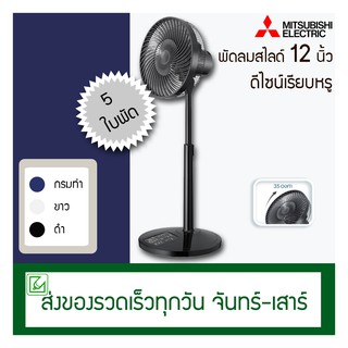 ภาพหน้าปกสินค้าMitsubishi พัดลมปรับระดับ 12 นิ้ว รุ่น R12A-HRB ที่เกี่ยวข้อง