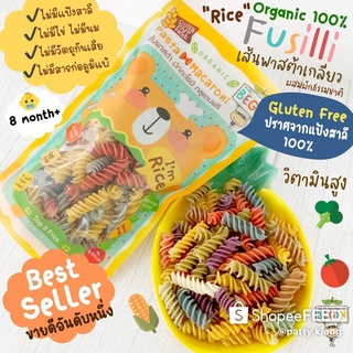 Begin พาสต้ารูปเกลียว (Fusilli)ทำจาก“ข้าว”ออแกนิค 100% ผสมผักหลากสี Gluten Free ขายดีอันดับหนึ่ง ล็อตใหม่!! น้ำหนัก 210g