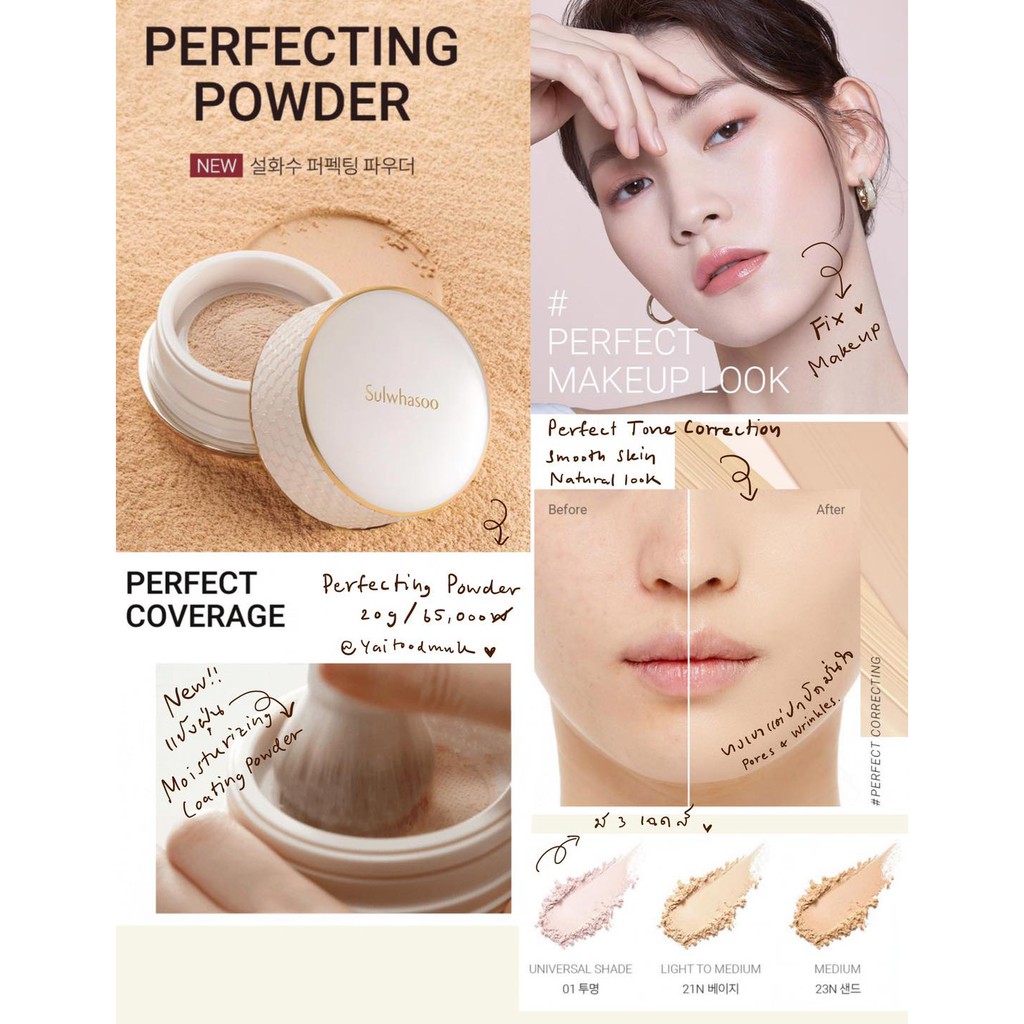 แบ่งขายแป้งฝุ่นสุดหรูทุกสี-sulwhasoo-perfecting-powder