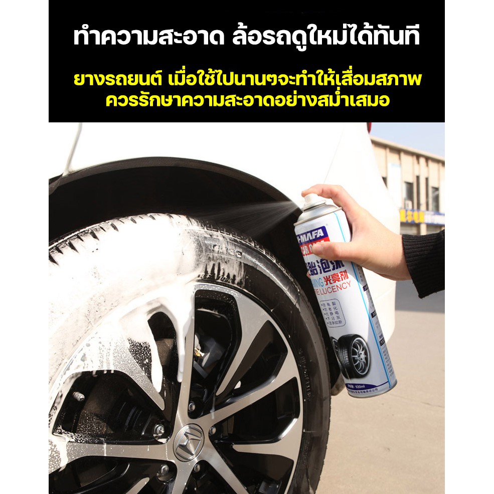 oem-สเปรย์โฟมทำความสะอาดล้อ-ล้อแม๊กซ์-สเปรย์ทำความสะอาดยาง-สเปรย์เคลือบเงายาง-กำจัดคราบสกปรก-น้ำยาทำความสะอาดล้อรถยนต์