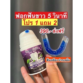 ยาสีฟัน #ฟอกฟันขาว ซื้อ1 แถม 2‼️เจลฟอกฟันขาวDental switz #ยาสีฟัน