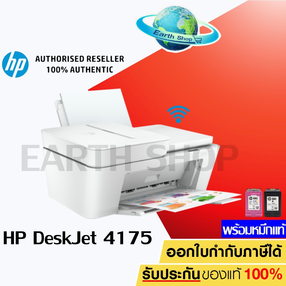 เครื่องปริ้น-printer-hp-deskjet-ink-advantage-4175-4ws37b-เครื่องพร้อมหมึกแท้-1-ชุด